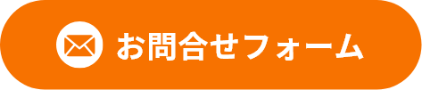 お問合せフォーム